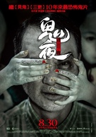 Tales from the Dark 1 - Taiwanese Movie Poster (xs thumbnail)