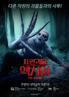 The Axiom - South Korean Movie Poster (xs thumbnail)