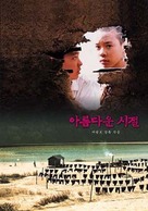 Areumdawoon sheejul - South Korean Movie Poster (xs thumbnail)