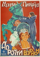 Dorothy Vernon of Haddon Hall - Soviet Movie Poster (xs thumbnail)