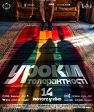 Uroky tolerantnosti - Ukrainian Movie Poster (xs thumbnail)