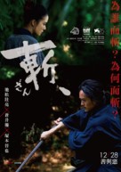 Zan - Taiwanese Movie Poster (xs thumbnail)