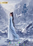 &quot;Qie Shi Tian Xia&quot; - Chinese Movie Poster (xs thumbnail)