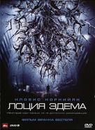 Eden Log - Russian Movie Cover (xs thumbnail)
