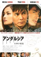 Andalucia: Megami no Houfuku - Japanese Movie Poster (xs thumbnail)