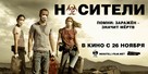 Carriers - Russian Movie Poster (xs thumbnail)