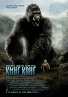 King Kong Poster