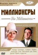 The Millionairess - Russian DVD movie cover (xs thumbnail)