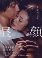 Hirugao - Chinese Movie Poster (xs thumbnail)