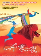 Azur et Asmar - Taiwanese Movie Poster (xs thumbnail)