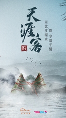 &quot;Tian Ya Ke&quot; - Chinese Movie Poster (xs thumbnail)