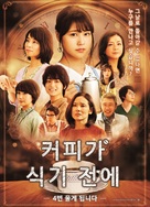 Kohi ga Samenai Uchi Ni - South Korean Movie Poster (xs thumbnail)