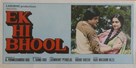 Ek Hi Bhool - Indian Movie Poster (xs thumbnail)