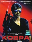 Cobra - Russian Movie Cover (xs thumbnail)