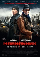 Cell - Russian Movie Poster (xs thumbnail)