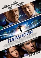 Paranoia - Russian Movie Poster (xs thumbnail)