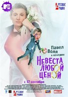 Nevesta lyuboy tsenoy - Movie Poster (xs thumbnail)