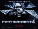The Final Destination - Russian Movie Poster (xs thumbnail)