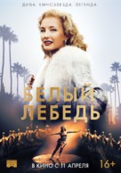 Sonja: The White Swan - Russian Movie Poster (xs thumbnail)