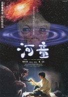 Kappa - Japanese Movie Poster (xs thumbnail)