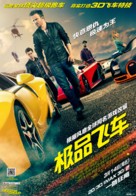 Need for Speed - Chinese Movie Poster (xs thumbnail)