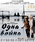 Odna voyna - Russian Blu-Ray movie cover (xs thumbnail)