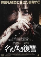 Eotteon salin - Japanese DVD movie cover (xs thumbnail)