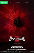 &quot;Tang Ren Jie Tan an 2&quot; - Chinese Movie Poster (xs thumbnail)