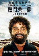 Due Date - Taiwanese Movie Poster (xs thumbnail)