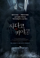 Sadako vs. Kayako - South Korean Movie Poster (xs thumbnail)