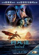 Avatar: The Way of Water - Hong Kong Movie Poster (xs thumbnail)