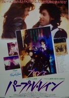Purple Rain - Japanese Movie Poster (xs thumbnail)