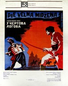 U chertova logova - Soviet Movie Poster (xs thumbnail)