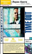 Emploi du temps, L&#039; - Russian VHS movie cover (xs thumbnail)