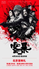 Xue bao - Chinese Movie Poster (xs thumbnail)