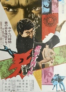 Karate Kiba - Japanese Movie Poster (xs thumbnail)