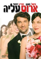 Made of Honor - Israeli Movie Cover (xs thumbnail)