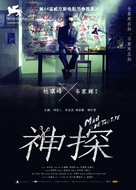 San taam - Chinese Movie Poster (xs thumbnail)