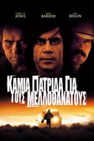 No Country for Old Men - Greek Movie Cover (xs thumbnail)