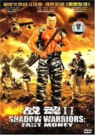 Shadow Warriors II: Hunt for the Death Merchant - Chinese Movie Cover (xs thumbnail)