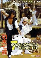 Gong fu qi jie - Movie Cover (xs thumbnail)