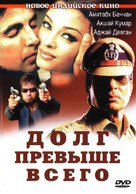 Khakee - Russian DVD movie cover (xs thumbnail)