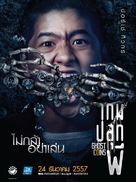 Game pluk phi - Thai Movie Poster (xs thumbnail)