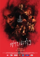 Chaeng - Thai Movie Poster (xs thumbnail)