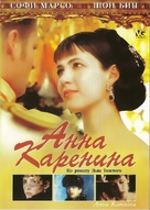Anna Karenina - Russian DVD movie cover (xs thumbnail)
