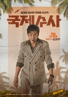 The Golden Holiday - South Korean Movie Poster (xs thumbnail)