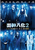 Now You See Me 2 - Taiwanese DVD movie cover (xs thumbnail)
