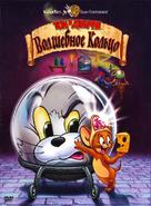 Tom and Jerry: The Magic Ring - Russian DVD movie cover (xs thumbnail)