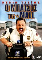 Paul Blart: Mall Cop - Greek Movie Cover (xs thumbnail)