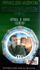&quot;Stargate SG-1&quot; - Russian VHS movie cover (xs thumbnail)